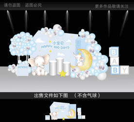 小象主题 宝宝宴