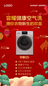 电器新年海报