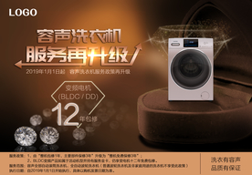 容声洗衣机服务海报