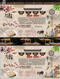 饺子背景墙