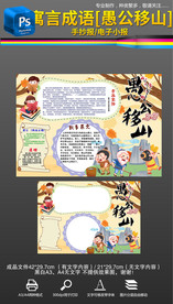 寓言故事成语读书阅读后感手抄报