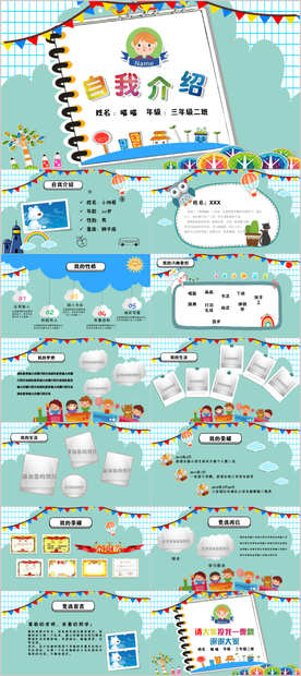 学生自我介绍竞选大队委ppt