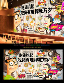 吃货背景墙