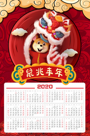 2020鼠年
