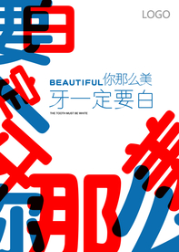 牙医美白创意海报设计