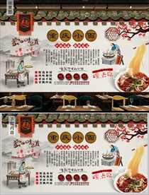 川味重庆小面背景墙