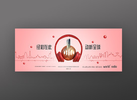 动听全球财经论坛会议海报