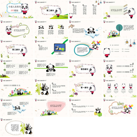 通用教育公开课教师说PPT模板