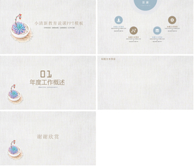 高档教育公开课教师说PPT模板