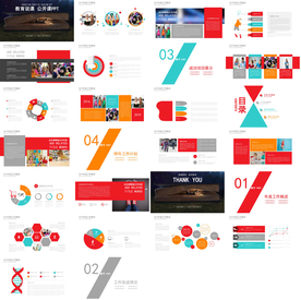 缤纷多彩说课教育培训PPT课件