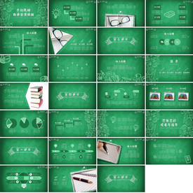 高档卡通黑板ppt教育PPT