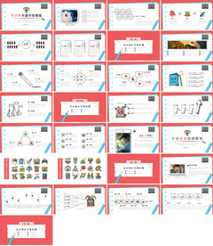 高档通用教育公开课教师PPT