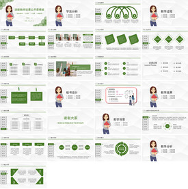 高档通用教育公开课教师PPT
