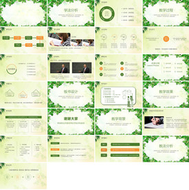 清新简约说课教育培训PPT课件
