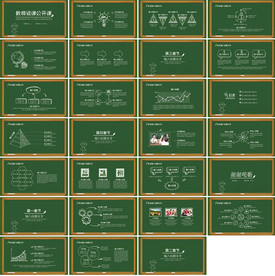 清新简约说课教育培训PPT课件