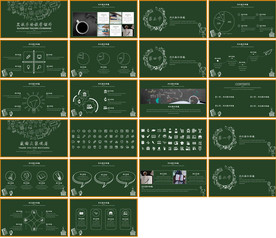 高档卡通黑板ppt教育PPT
