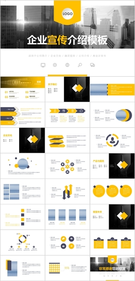 企业宣传介绍PPT