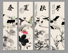 春夏秋冬