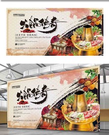 火锅文化
