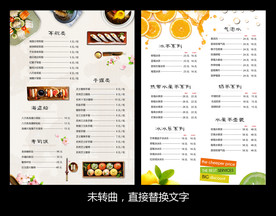 日本料理菜单日料价格表饮品单