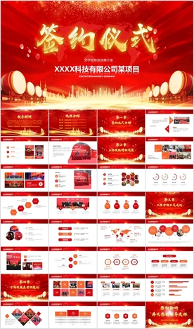 商务战略合作项目签约仪式PPT