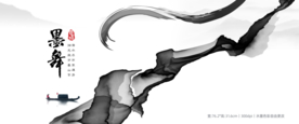 水墨山水