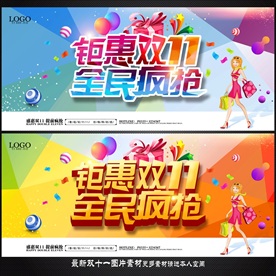 双十一