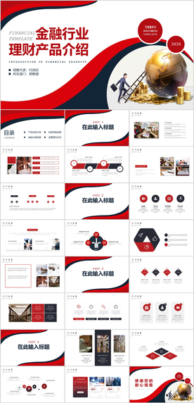 理财产品PPT