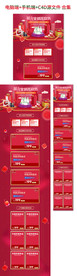 双十一电脑端+ 手机 通用模板