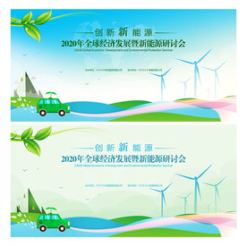 新能源 背景