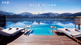 旅游 地产 广告