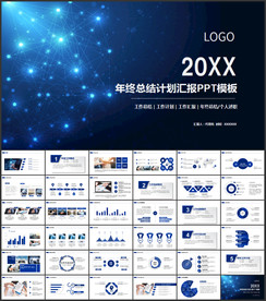 工作总结计划PPT