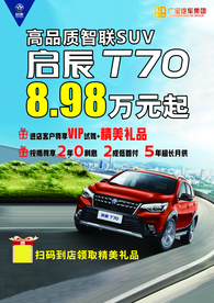 全新T70宣传单张