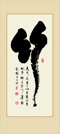 书法作品