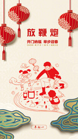 2020年春节海报 大年初一