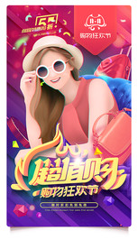 双11购物狂欢