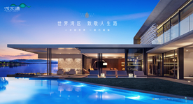 旅游 地产 广告