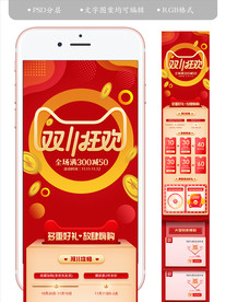 双11狂欢手机端首页装修设计