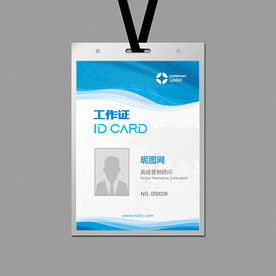 蓝色科技工作证