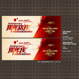 周年庆