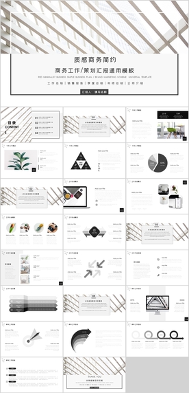 商务策划PPT