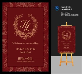 婚礼迎宾牌