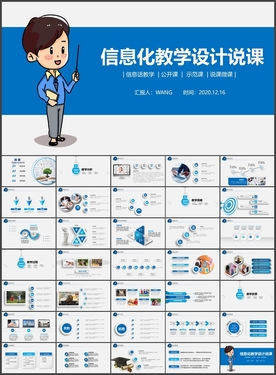 信息化教学设计PPT