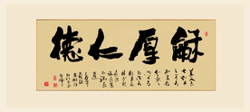 成语书法