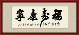 书法毛笔字
