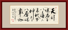 书法作品
