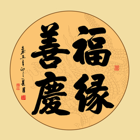 书法