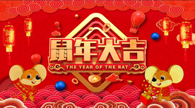 祥云鼠年大吉定版AE模板