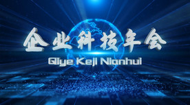 震撼科技定版AE片头