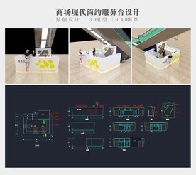 商场服务台设计